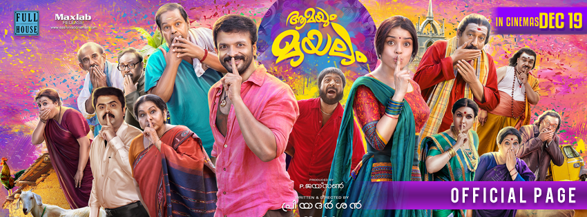 Creativepicturs's tweet photo. Have U got your tickets for Malayalam film #AamayumMuyalum releasing today. Stars #Jayasurya, #PiaaBajpai &amp; many more http://t.co/jUGDVxt1zw