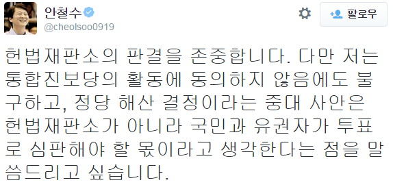 Moon_J_I_BRAND's tweet image. 안철수, "통진당 해산, 헌재의 판결을 존중한다. 다만 헌재가 아니라 국민과 유권자가 투표했으면 어땠을까 한다" &amp;lt;&amp;lt; 이건 뭐 어쩌라는건지 ...간봄?