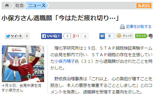 悲報 小保方さん 疲れからかサンタクロースになる Togetter