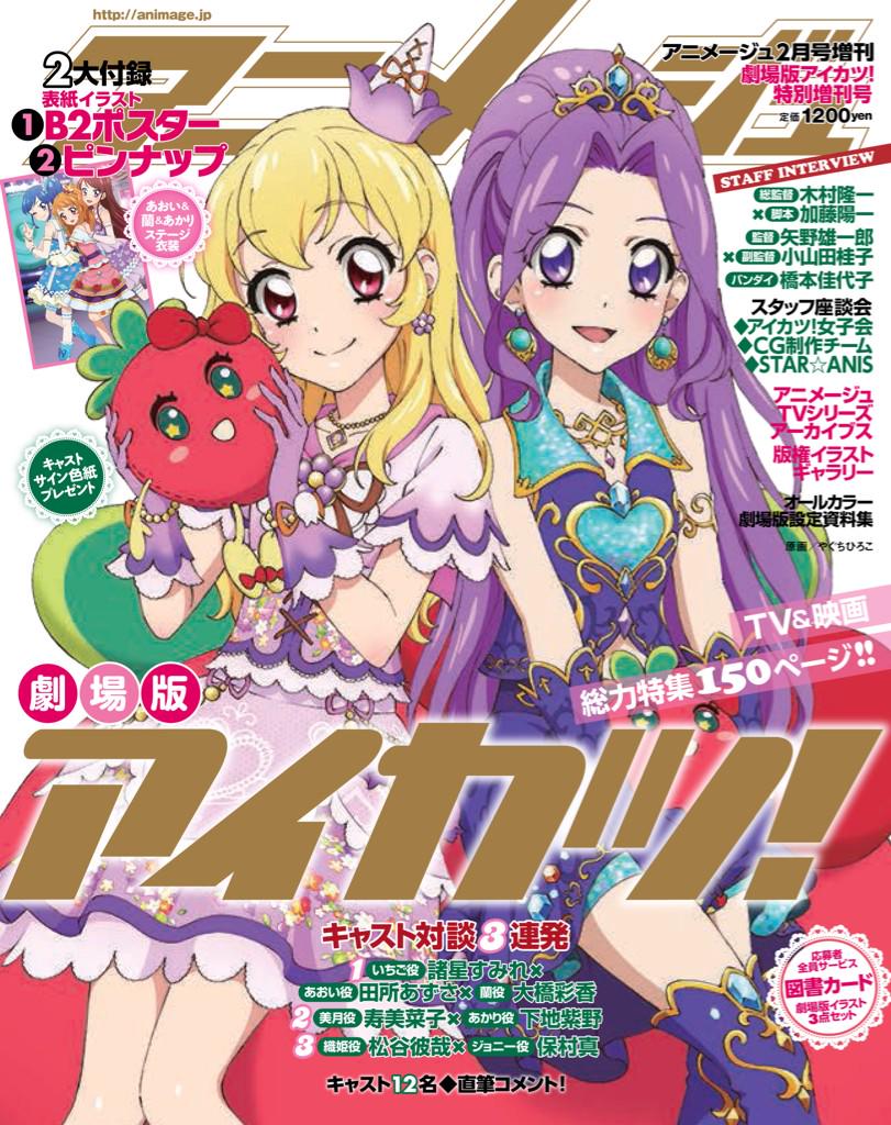 アイカツ!シリーズ データカードダス公式 on X: アイカツ!シリーズ データカードダス公式 on X: