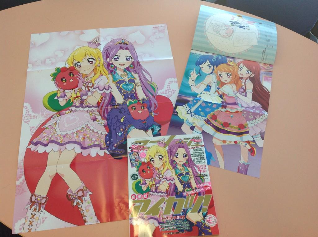 劇場版アイカツ！アニメージュ特別増刊号を入手！表紙の特大ポスターに
