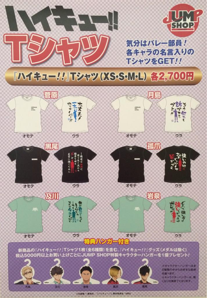 ジャンプショップ Jump Shop 公式 در توییتر ハイキュー 名言入りtシャツ 各2500円 税 新柄6種 Jump Shop常設9店舗とジャンプフェスタのjump Shopにて 明日発売 Http T Co Tq4lmczwob