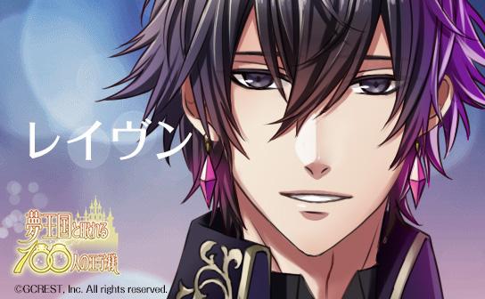 夢王国と眠れる100人の王子様 公式 レイヴン オフィーリア 君の好きな花が咲いたよ Http T Co 4qjqutprlp レイヴン 夢100キャラ紹介 Http T Co Hc3ioppiaf