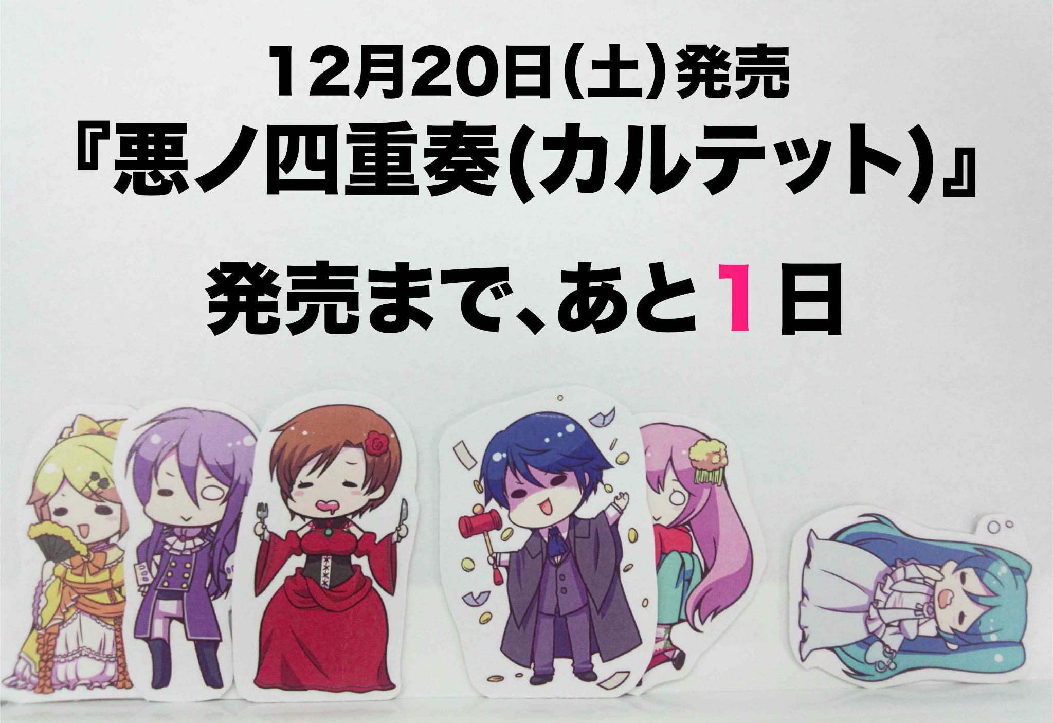 匿名発送 七つの罪と罰 特典 本 悪ノ四重奏 汚れあり カバーなし