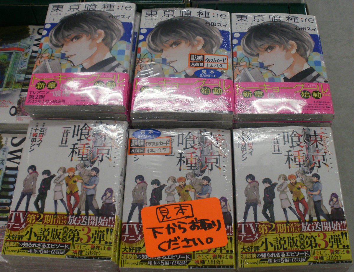 とらのあな池袋店 21 2 17 7f リニューアルop Ar Twitter 池袋店b 新刊情報 集英社 石田スイ先生 東京喰種 トーキョーグール Re 1 小説版 東京喰種 トーキョーグール 昔日 発売 とらのあな特典は描き下ろしイラストカードです Http T Co