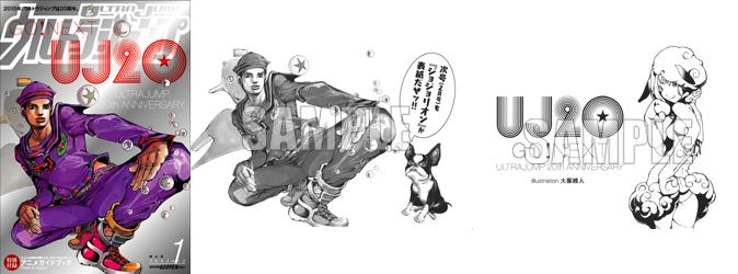 Twitter 上的 ウルトラジャンプ編集部 Rt Comiczin 入荷 雑誌 ウルトラジャンプ 1月号の付録はアニメ ジョジョ の特集別冊 特典は荒木飛呂彦先生と大暮維人先生のujpペーパーです Http T Co Uxbglced4f Http T Co Ol1czw6ufy Twitter