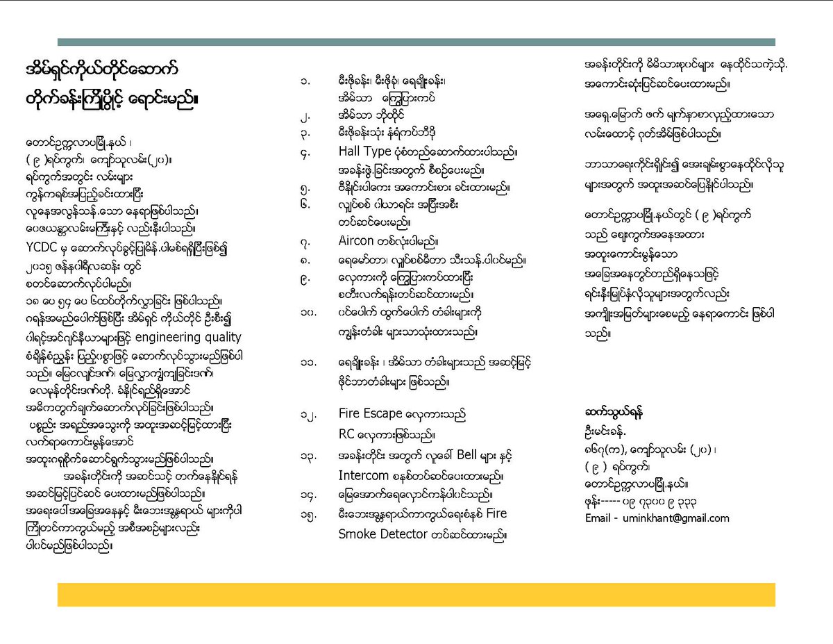 အိမ္ရွင္ကိုယ္တိုင္ေဆာက္ၾကိဳပြိဳင့္တိုက္ခန္းေရာင္းမည္။