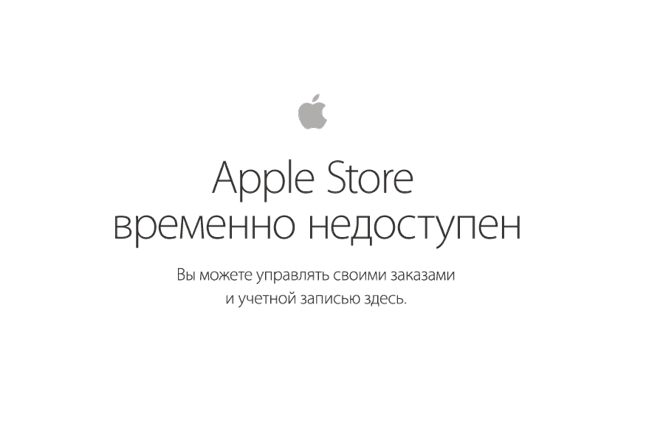 keystore's tweet photo. А вот новая заглушка в онлайн магазине #Apple. Как-то не оптимистично, да? http://t.co/qDBYXAsAZl