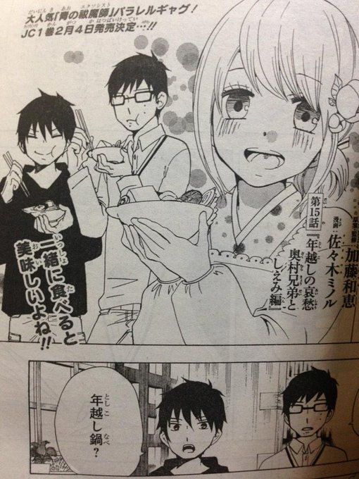 青の祓魔師 しえみの正体を考察 エクソシストになることを諦めたことと関係あり