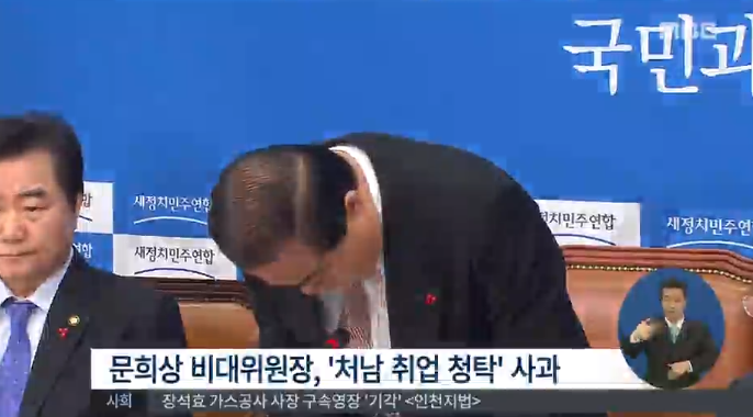 mbcnews's tweet photo. [문희상 '취업 청탁 의혹' 사과…검찰, 수사 착수]새정련 문희상 비대위원장이 10년 전 조양호 대한항공 회장 측을 통해 처남의 취업을 청탁한 데 대해 머리 숙여 사과해.http://t.co/quEJ67ge0Z http://t.co/OMHdOhOvBW
