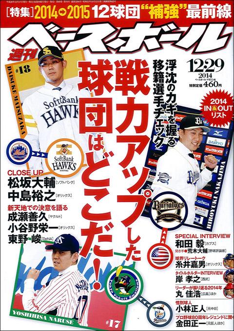 orixlove123's tweet photo. 新しい記事が投稿されたよ！ オリ速＠なんＪ : 週ベ表紙の中島裕之wwwwwwwwwwwwwwwwww http://t.co/Njgvn7HuXV http://t.co/8ptsUjwvvj
