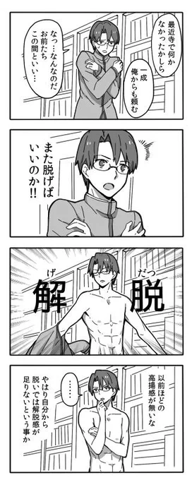 Fate UBW10話を見て４コマ漫画描いた。一成の動きがセクシーすぎてリピートが止まらない！ 