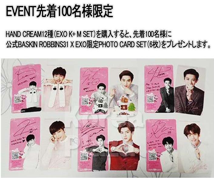 Qoo10 K Pop 限定生産 Exo ネイリパ Exo イラスト ハンドクリーム 3万セット限定発売 さらにk Ver とm Ver 両方を同時購入すると先着100名様にバスキンフォトカードプレゼント Http T Co Zgvqqotshk Http T Co 4bhl2goahr