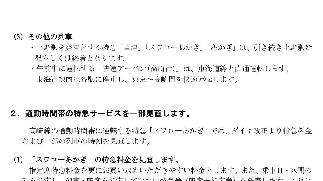 湘南日光 على تويتر 高崎線からの快速アーバンは東海道線は各駅停車