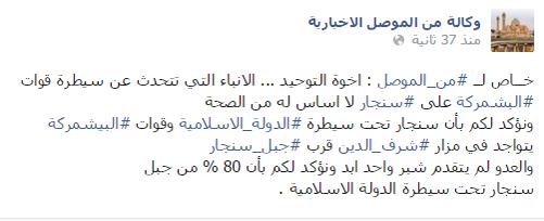 sangarbedirxan's tweet photo. داعش و مناصري البعثيين يعنى ان تكذب اكثر انظرو رعاكم الله هم عم يهربو من سنجار و تلعفر و يكذبو على مناصريهم .. http://t.co/fmH7Fsbca7