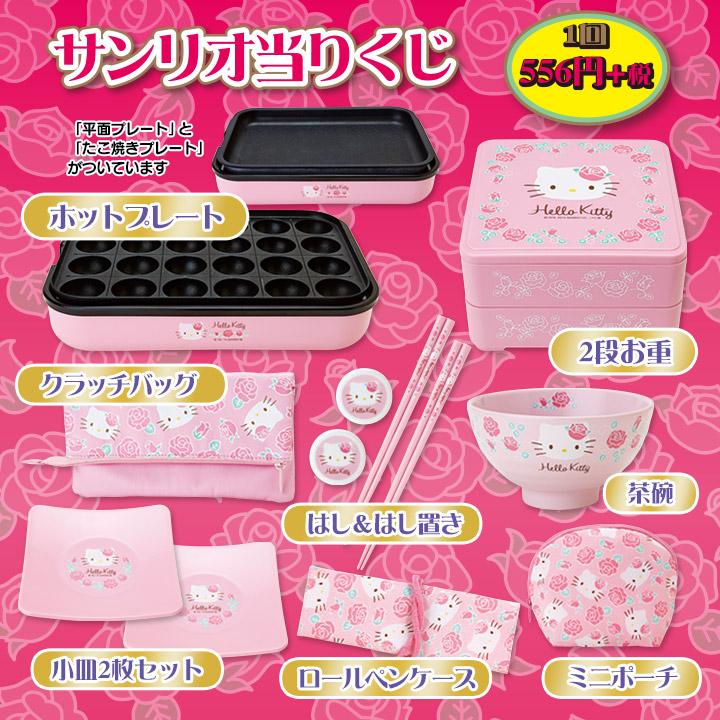 ハローキティ和風くじ】12/20（土）～全国のサンリオショップ