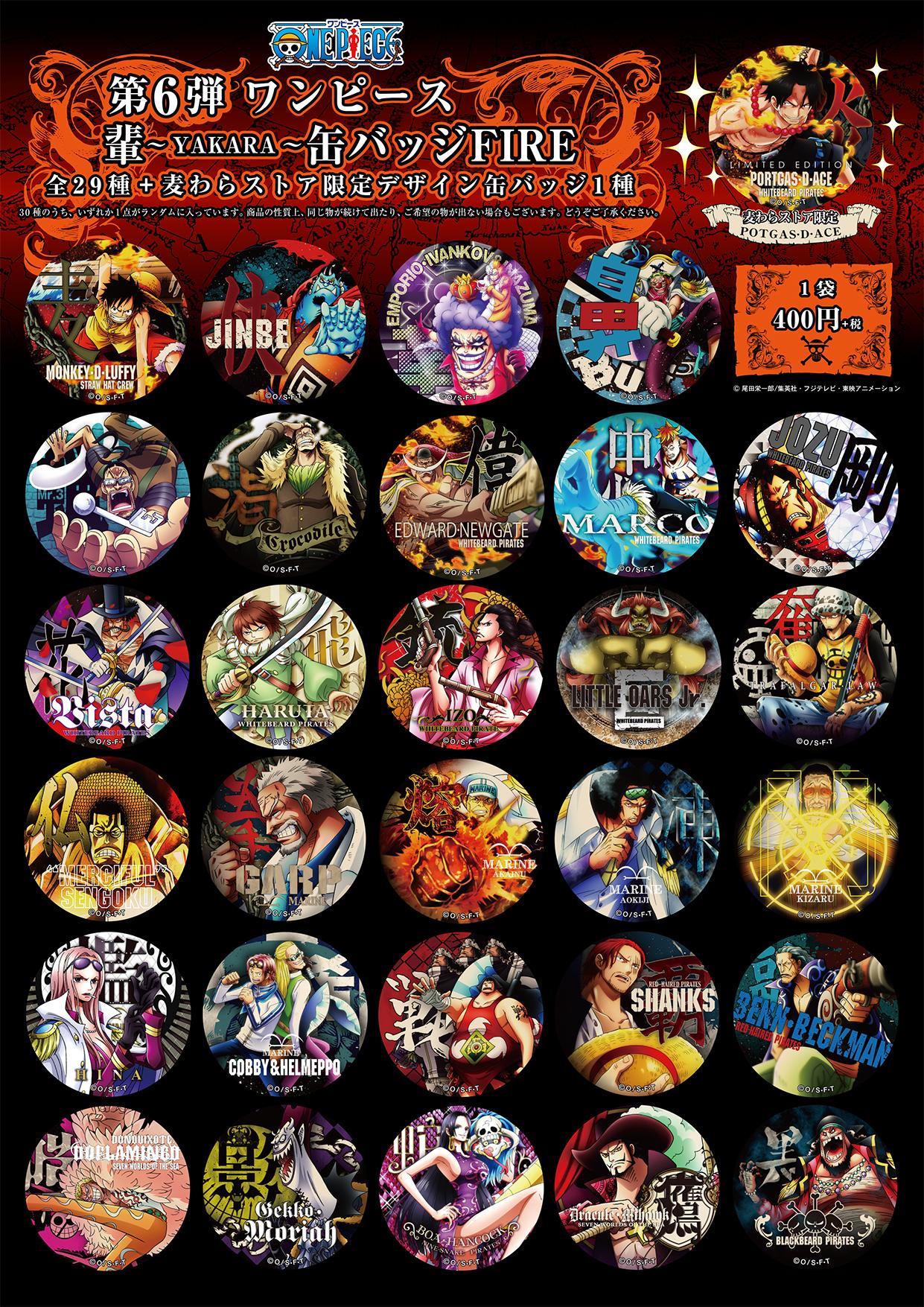 One Piece麦わらストア渋谷本店 新商品 人気シリーズ第６弾 今回はマリンフォードのあのキャラクター達が大暴れ 輩缶バッジ 第6弾 Fire 400円 税 麦わらストア限定コーナーにて本日より発売開始 麦わらストア Onepiece Http T