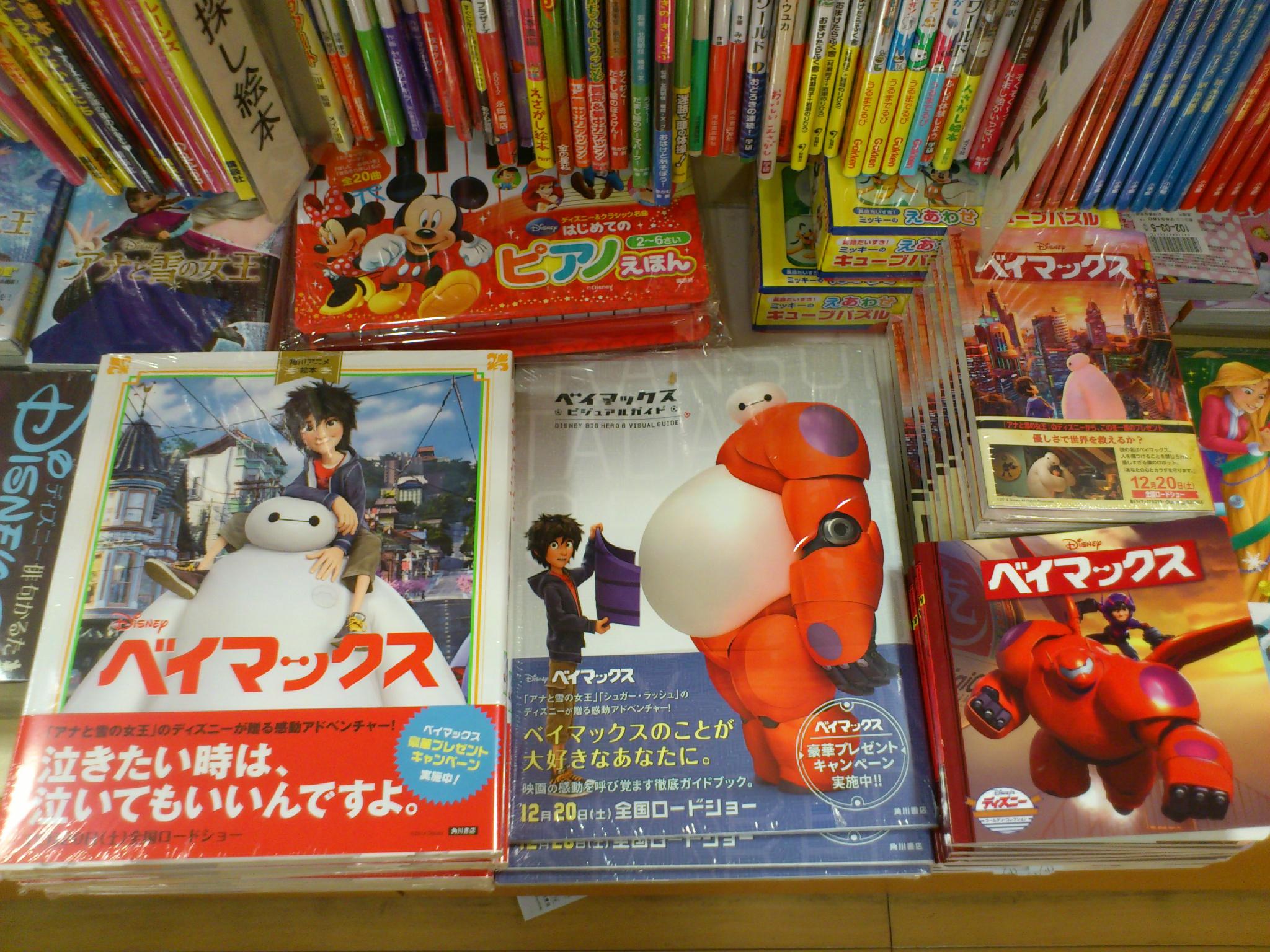 紀伊國屋書店高槻阪急店 Sur Twitter ディズニー映画最新作 ベイマックス いよいよ明日公開 関連本も入荷しております アニメ絵本 ビジュアルガイド 小説版などなど Cmなどで知られているのかすでに大人気なベイマックス ちょっと触ってみたくなるお腹ですね 紀伊國屋書店高槻阪急店 Sur Twitter ディズニー映画最新作 ベイマックス いよいよ明日公開 関連本も入荷しております アニメ絵本 ビジュアルガイド 小説版などなど Cmなどで知られているのかすでに大人気なベイマックス ちょっと触ってみたくなるお腹ですね