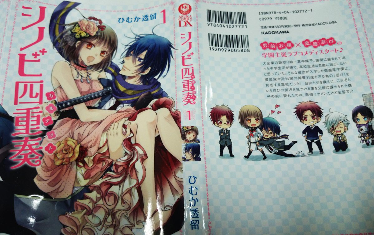 あすか編集部 Twitterissa 恐怖の年末進行 というわけで なんと1月26日発売 シノビ四重奏 カルテット 著 ひむか透留 第1巻のカバー色校が上がってきました 華やか蝶子 いつになくカッコいい雨情の2ショット 変態忍びだらけの学園主従ラブコメをよろしく