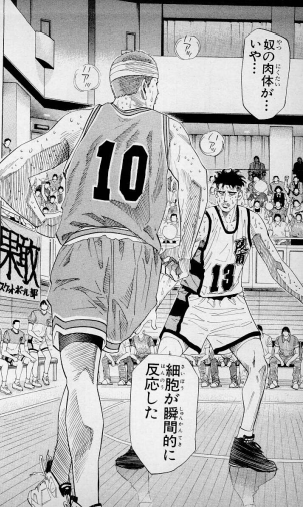 仙道のパスを読んでたなど100%ないな。次のプレイを予測したとも考えられん。それでも福田を止め、仙道を止め、魚住を止めた。頭で考えてやったことじゃない。
「奴の肉体がいや細胞が瞬間的に反応した。そんな感じだった」花形透