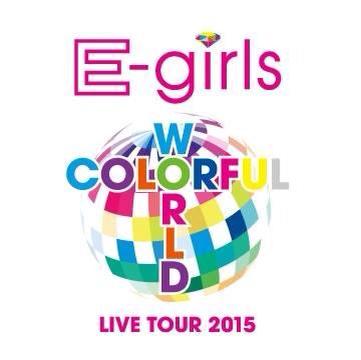 明日は…
いよいよ。発表だ。
当選祈願🙆🙆
E-girls TOUR 2015
COLORFULWORLD