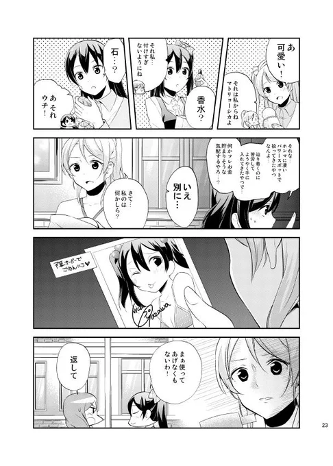 ラブライブの新刊の後半はクリスマス会にしました
 
