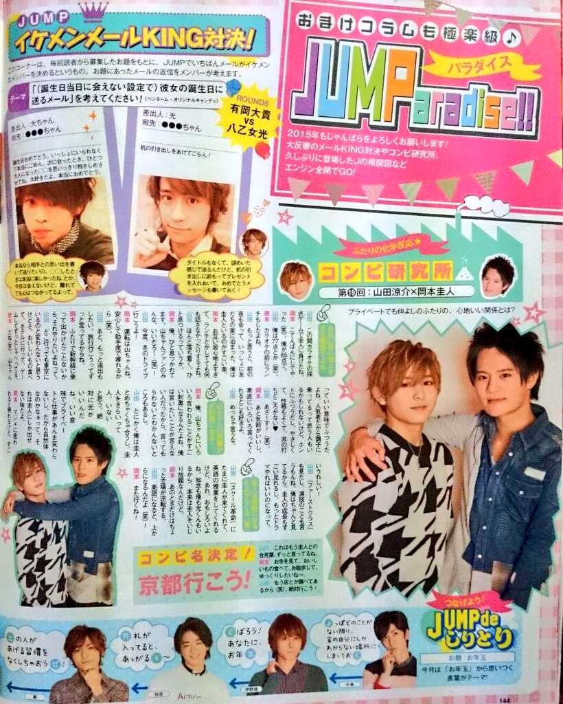 ⚠ポポロ(P誌)早売り⑤ Hey!Say!JUMP 山田涼介♡知念侑李 中島裕翔