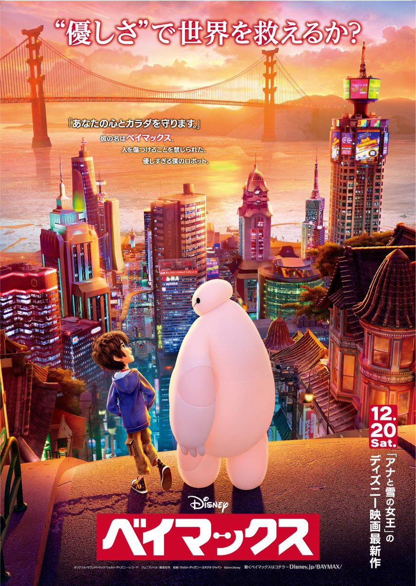 映画ランド Twitter પર 週末は映画館へ Http T Co Twoc5drqns 明日より 待望の新作ディズニー映画 ベイマックス 日本映画界の若い才能が集結した バンクーバーの朝日 安藤サクラが熱演する骨太ボクシング映画 百円の恋 などが公開 Http T Co
