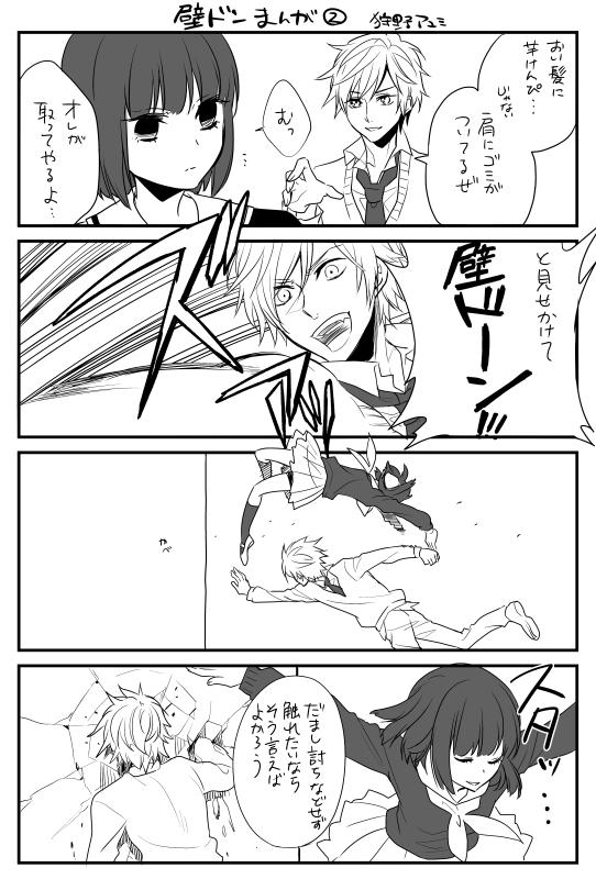 【壁ドン漫画②】 