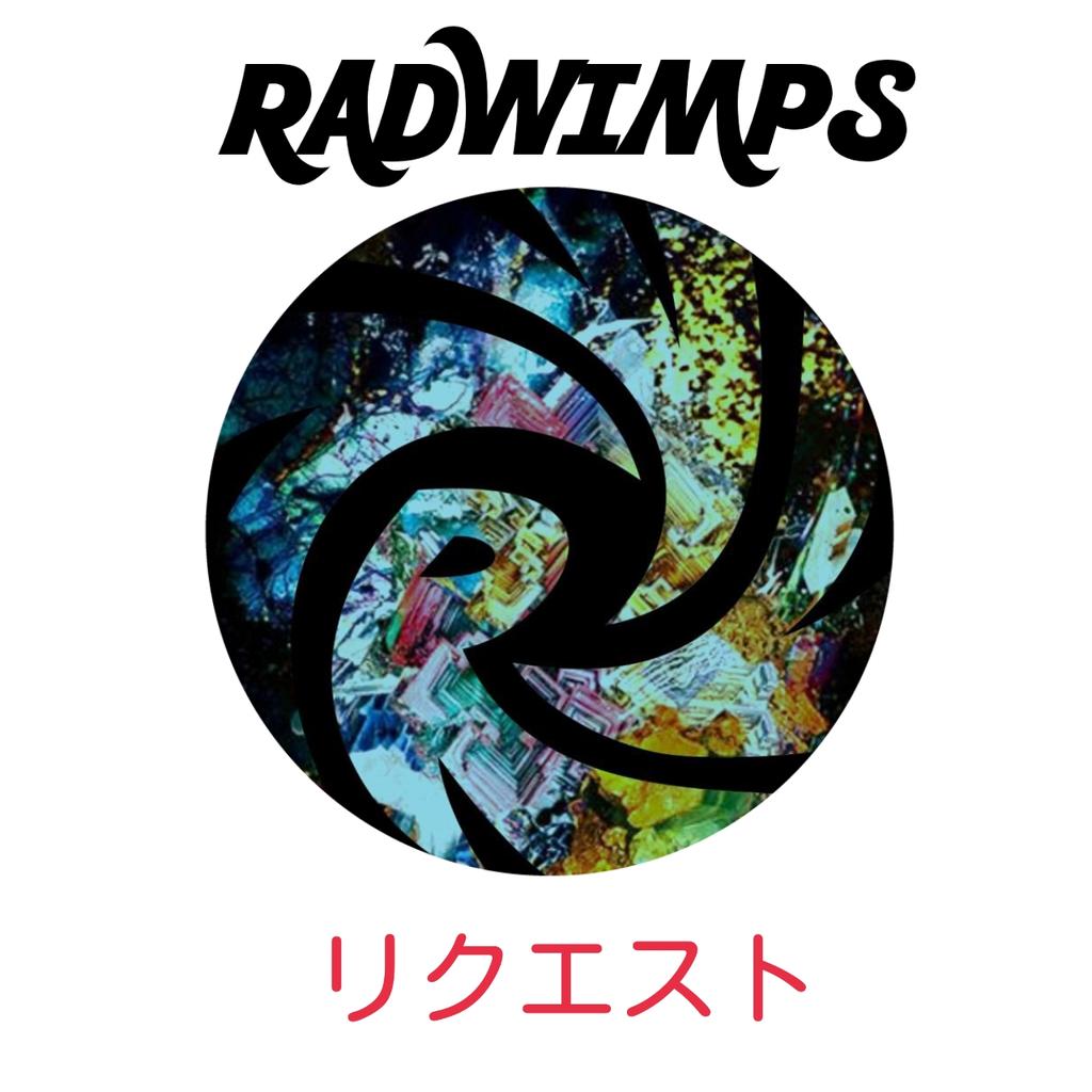 radwimps126pipi's tweet photo. さー来るかな？
RADWIMPSならなんでも画像作ります！
リクエスト募集♥
#RTした人のイメージでRADの画像つくる
#RTした人全員フォローする 
#拡散希望 http://t.co/kL6kIN5y06