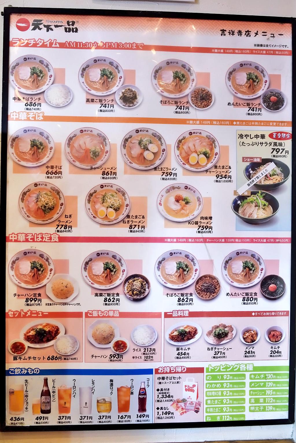 吉祥寺ジーンズ 中華そば こってり あっさり 天下一品 吉祥寺店 Http T Co 5o37iw3bzh