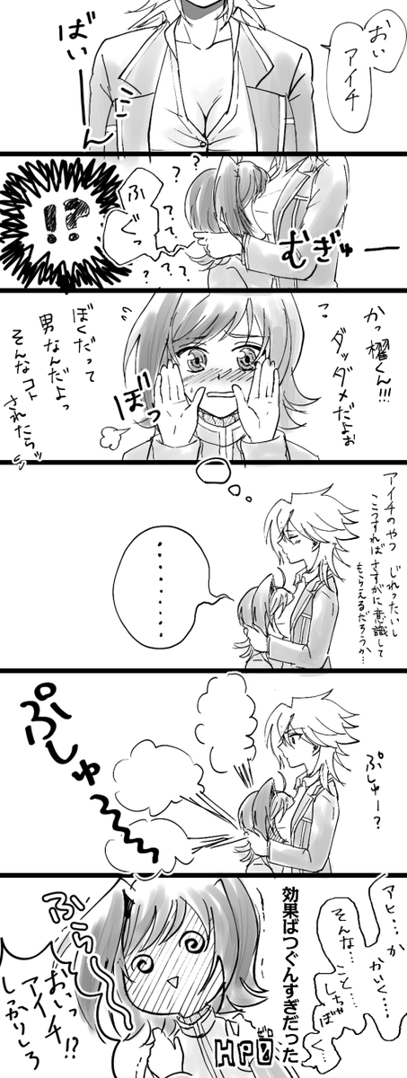 【女体化注意】まだ付き合ってないアイ櫂♀ 