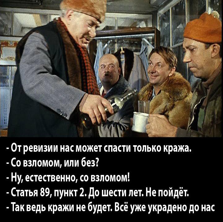 Что нас может спасти от ревизии? Что нас может спасти от ревизии?