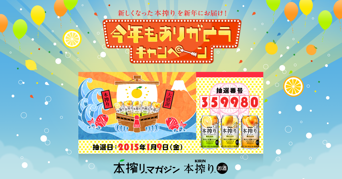 Bo_yanbow's tweet photo. 抽選番号をゲットしました。キリン本搾り(TM)マガジンでキャンペーン実施中！12/28（日）締切。ストップ！未成年者飲酒・飲酒運転 @Kirin_Brewery http://t.co/j9rie6e1FX http://t.co/RH5TgMHlKy