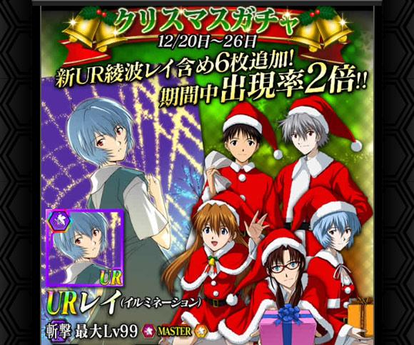 エヴァファン En Twitter バトエヴァ ヱヴァンゲリヲン バトルミッション クリスマス 新規カード追加 Http T Co Vygci2k5ac Http T Co Yg7ldzp0i3 エヴァファン En Twitter バトエヴァ ヱヴァンゲリヲン バトルミッション クリスマス 新規カード追加 Http T Co Vygci2k5ac Http T Co Yg7ldzp0i3