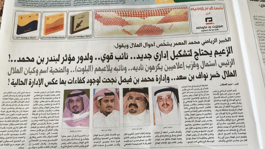 h_albogami's tweet image. أصدق من شخص حال الهلال الخبير محمدالمعمر
رئيس الهلال إستمال وقرب إعلاميين يكرهون نادية ونائبه يلاعبهم البلوت
#االهلال