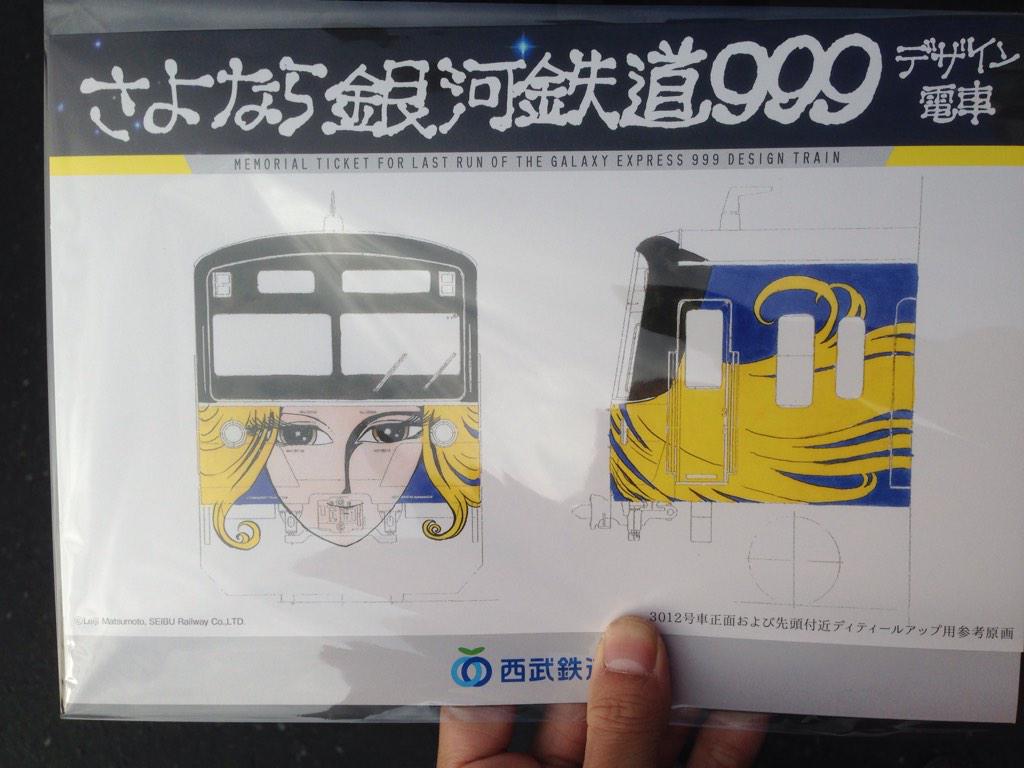 西武鉄道 銀河鉄道999デザイン電車 さよならイベント Togetter 西武鉄道 銀河鉄道999デザイン電車 さよならイベント Togetter