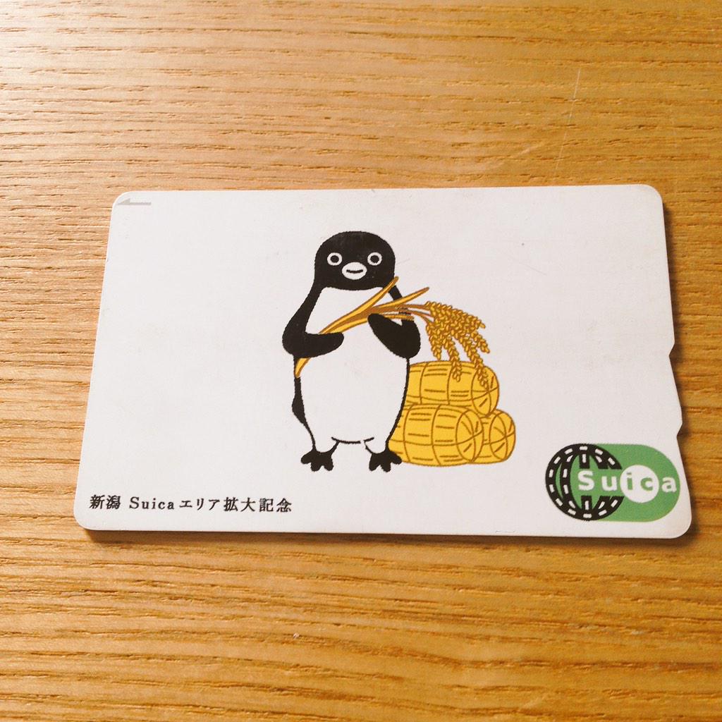 新潟 Suica エリア拡大 記念Suica Suicaペンギン 新潟 Suica エリア拡大 記念Suica Suicaペンギン tsuruki fumie