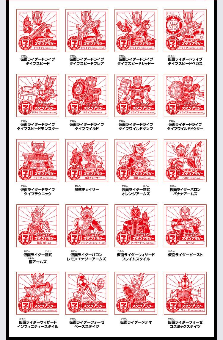 宇宙の香り 激レア! セブンイレブン 平成仮面ライダー スタンプラリー