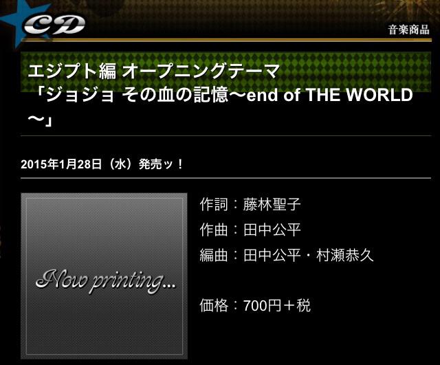 Tvアニメ ジョジョの奇妙な冒険 公式 エジプト編opテーマは ジョジョ その血の記憶 End Of The World に決定ッ 作詞 藤林聖子 作曲 田中公平 歌うは 続報を待てッ Http T Co 9p4lyncekk Jojo Anime Http T Co J5zhl6rlry