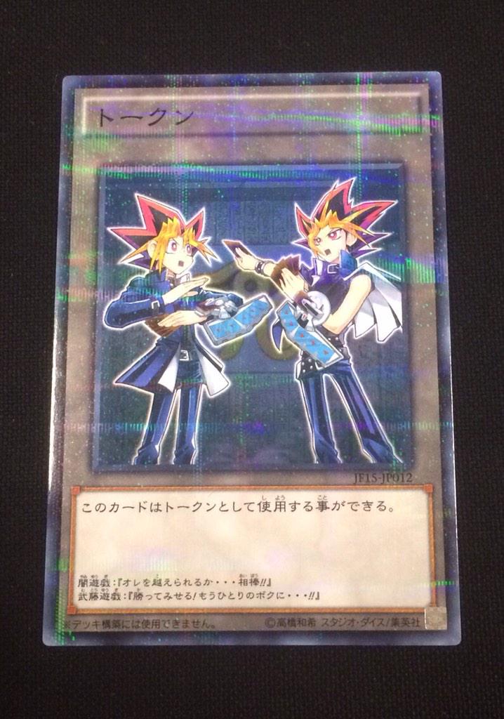 公式 遊戯王ocg ジャンプフェスタ15 今回配布しているプロモーションパックに二人の 遊戯 が描かれたトークンがあるぞ 光る豪華仕様だ 絶対手にいれようぜ 遊戯王 Http T Co Ja9qmsuzgm
