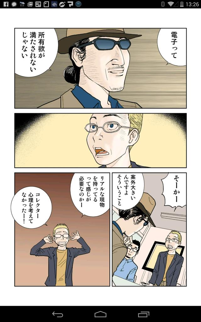 電子書籍は所有欲が満たされないのが弱点。という話は、今月発売したカタナ新年号で描いた。ゲストは樹林さん。 