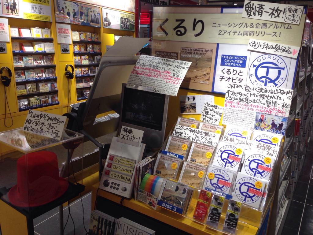 タワーレコード渋谷店 3f J Pop くるり12 17発売 くるりとチオビタ 7年間続いた くるりとチオビタ ドリンクの Cmタイアップ曲集 Jubilee や松任谷由実さんとのコラボ曲まで収録 本当に名曲ぞろいです ウ Http T Co Lky9z0yfiv タワーレコード渋谷店 3f J Pop くるり12 17発売 くるりとチオビタ 7年間続いた くるりとチオビタ ドリンクの Cmタイアップ曲集 Jubilee や松任谷由実さんとのコラボ曲まで収録 本当に名曲ぞろいです ウ Http T Co Lky9z0yfiv