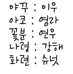 _ECLIPSE_MP's tweet image. 수갑게임 결과입니다! 8시 10분부터 진행해주시면 됩니다 ^0^)9!