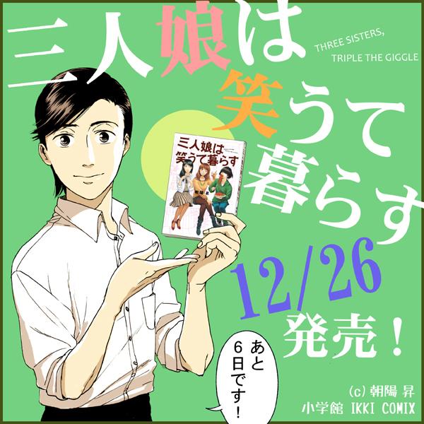 そして「三人娘は笑うて暮らす」発売まであと６日！公式サイトの書影掲載に歓喜して告知絵描きました。カラーにする気はなかったんや…　よろしくね！ 
