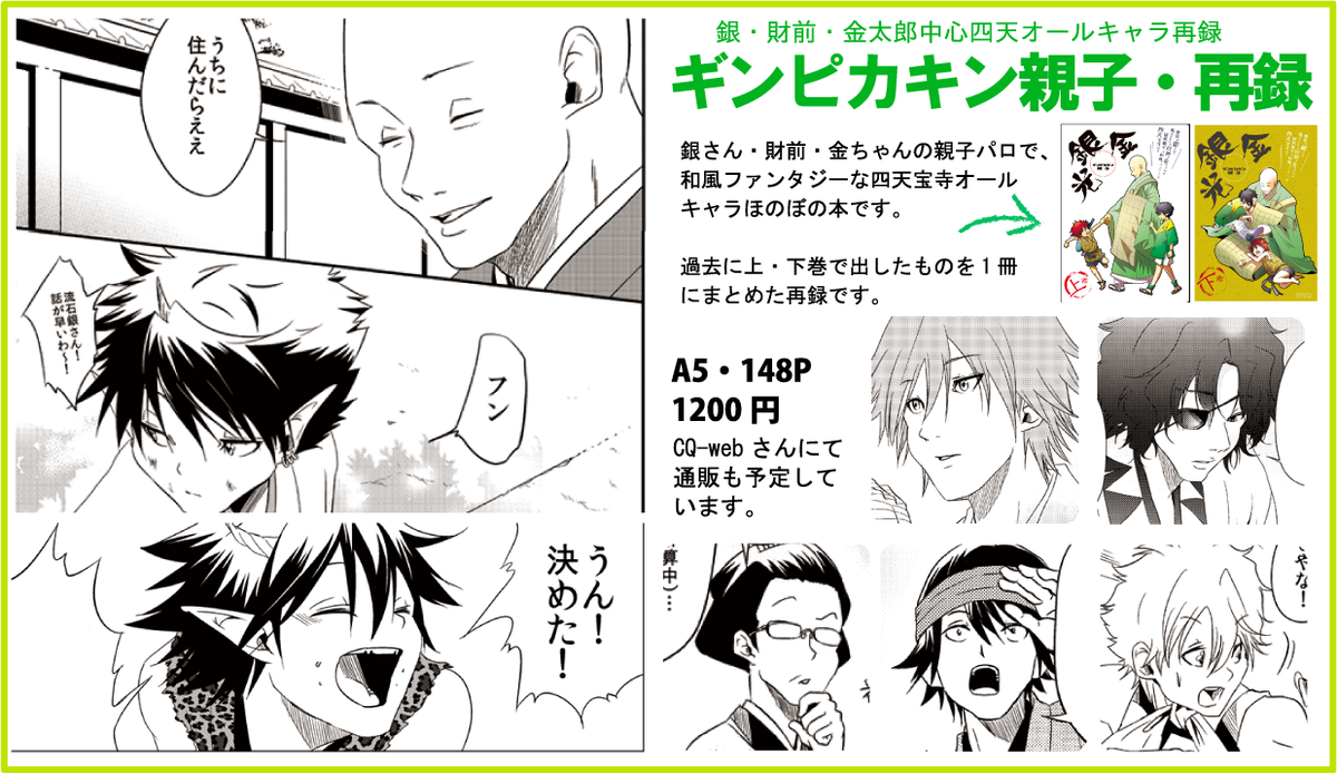 冬コミ新刊の表紙です!
pixivの方にサンプルも上げましたのでよろしかったらご覧ください!
過去に出した、銀・財前・金太郎が疑似親子で和風ファンタジーな四天オールキャラ本「ギンピカキン親子」の再録です。