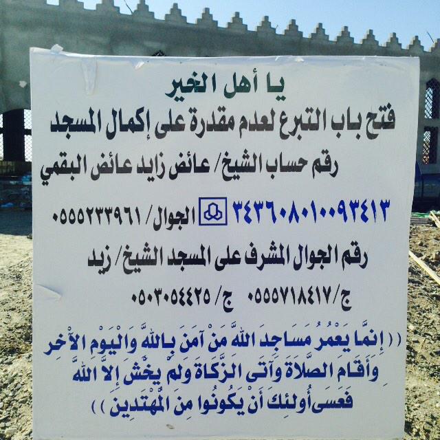 zed1383's tweet image. ياهل الخير مسجد بحاجة اكمالة 
الدال على الخير كفاعلة