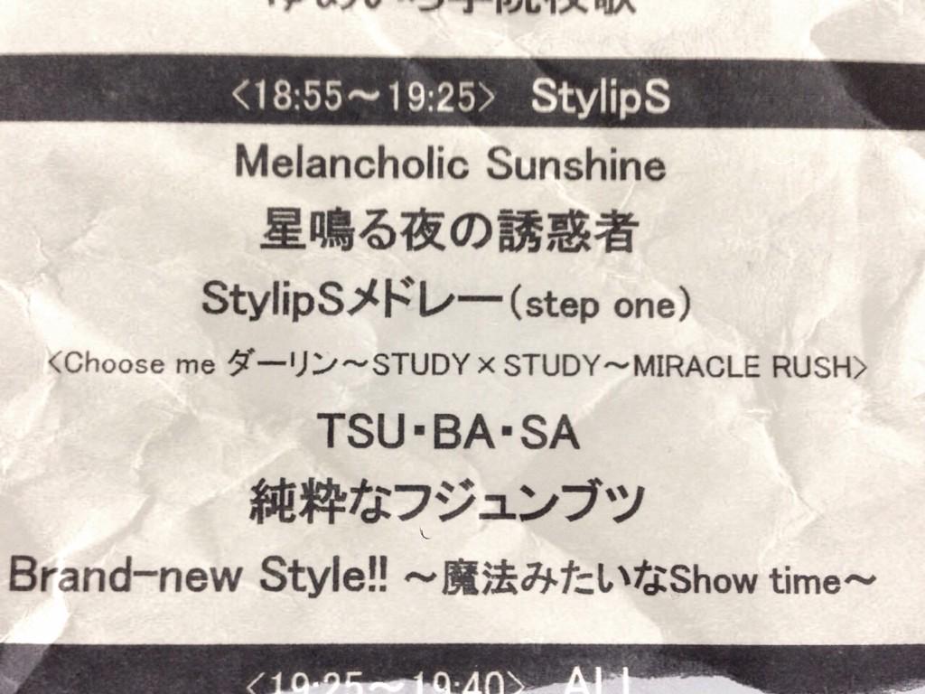 Stylips On Twitter Stylips アニうたクリスマスライブ2014セットリスト Http T Co Swuar4hvyg