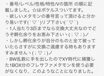 メタモンと孵化余りの交換のお願い ポケモン対戦初心者 Blog