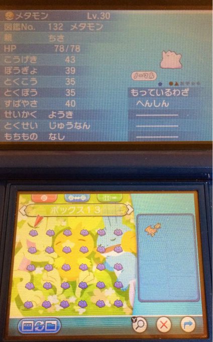 メタモンと孵化余りの交換のお願い ポケモン対戦初心者 Blog